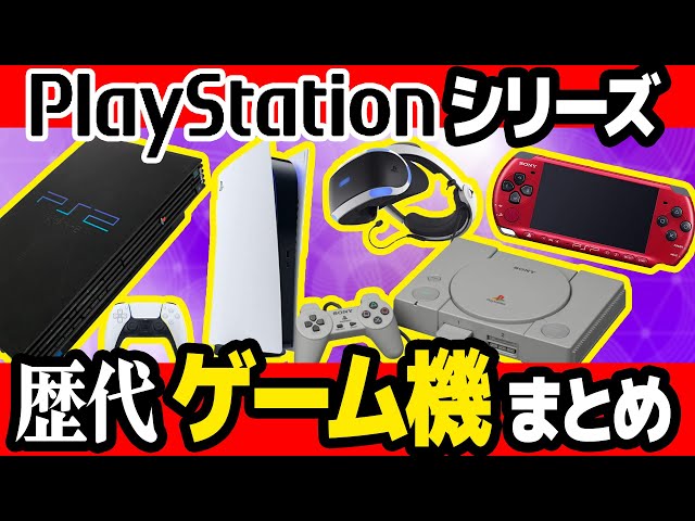All Types] A compilation of all the PlayStation consoles to date