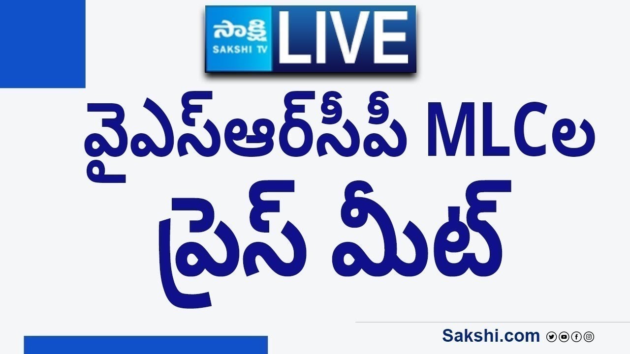 LIVE : YSRCP MLC's Press Meet | AP Secretariat 