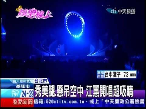 【「鏡花水月」第一場】小巨蛋開唱 李安為江蕙獻字 道遊子思鄉之情