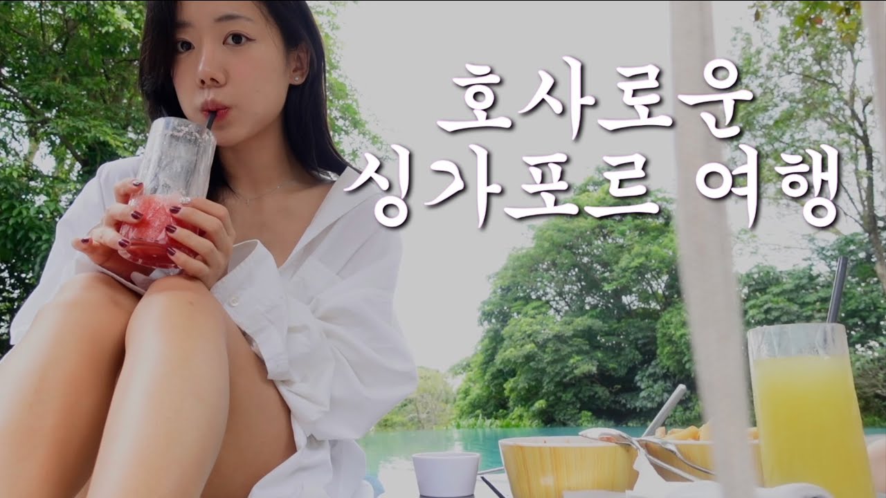 20년 찐친과 싱가포르 우정여행 👯 Feat. 수강신청