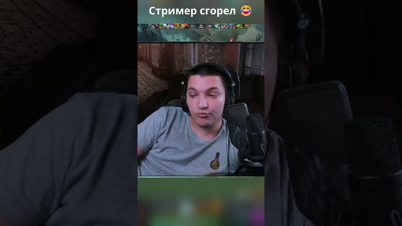 СТРИМЕР СГОРЕЛ! 