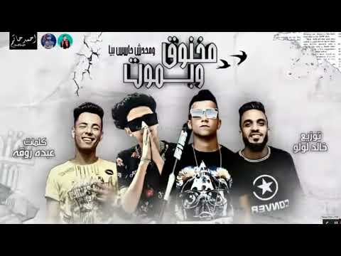 مخنوق وبموت ومحدش حاسس بيا سامر المدني وصاصا