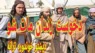Pashto 313 new Pashto tarana video دپښتو خوندوره ترانه