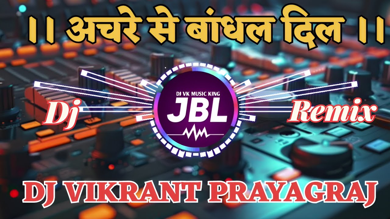 Achare Se Bandhal Dil । Dj Vikrant Prayagraj । Dj Bhojpuri Song । Bhojpuri Dj Song Remix । Dj JBL ।