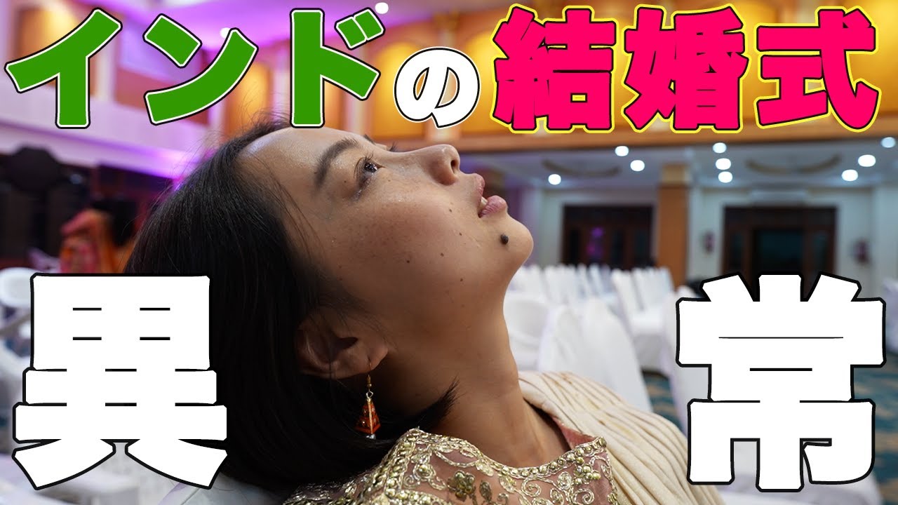 【価値観総崩れ】インドの結婚式が想像を絶した