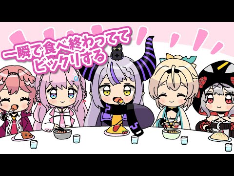 【手描き】holoXでご飯に行くと自分だけ早く食べ終わってしまうラプ様【ラプラス・ダークネス/風真いろは/博衣こより/鷹嶺ルイ/沙花叉クロヱ】【ホロライブ切り抜き漫画】