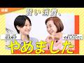 賢い買い物なんてできない!「買って後悔したモノ」との付き合い方ゲスト:児玉雨子さん【後編】