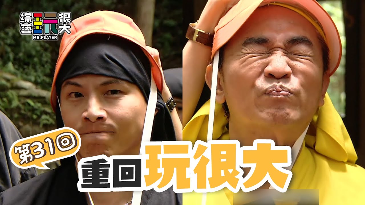 孫協志要來玩很大復仇！蘇聯間諜記憶法 就在這裡出現啦～開場懲罰直接嚇爆你 不贏不可以！｜重回玩很大｜第三十一回 日本 X 滋賀