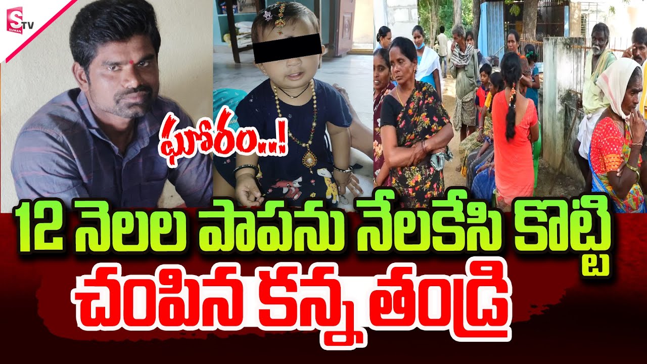 Live🔴వీడు తండ్రేనా..మద్యం మత్తులో..| Suryapet Father And Daughter Latest News |