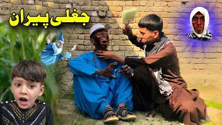 Jali Peeran Fake Peeran Pashto Hd Short Funny Film 2025 Taza Vines