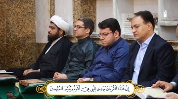 إِنَّ هَٰذَا الْقُرْآنَ يَهْدِي لِلَّتِي هِيَ أَقْوَمُ ll القارئ اسحاق كاظم العطية