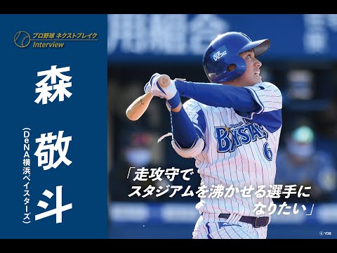 横浜DeNAベイスターズ　森敬斗選手　守備集【2021/8/17～2021/8/22】