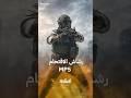 رشاش الاقتحام الأميركي  MP5