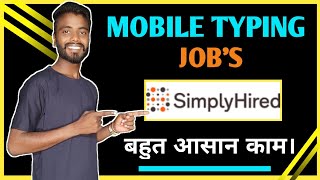 Mobile Typing Job At Home | Online Typing Jobs From Home | Simplyhired.co.in | Digital kundan | 2021 screenshot 5