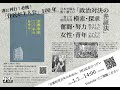「京都府党百年のあゆみ」刊行記念のつどい