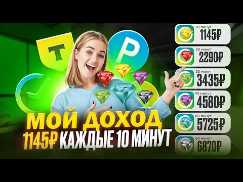 MITREX Заработок в интернете 1145 рублей за 10 минут ! Как заработать в интернете в 2025 году ?