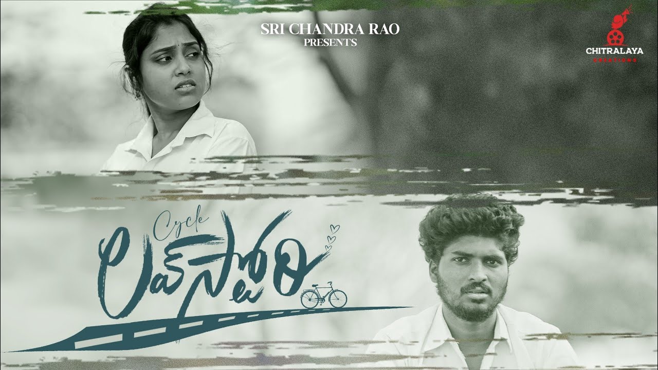 cycle-love-story-telugu-short-film-prasadtony-teenasravya