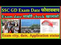 SSC GD Admit Card माबोरै खालामो 2026।। 