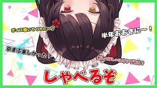 【マジ談】告知もイベントも盛沢山な最近について！【戌亥とこ/にじさんじ】