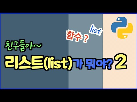 [Coding for Elementary and Middle School Students. I Can Do It Too] Lecture 17. Lists (2) - Run P...