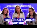 ТИПЫ НЕАДЕКВАТНЫХ КОРЕЙСКИХ ПАРНЕЙ(с которыми у меня были свидания 💅🏻 )