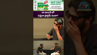 నా వాయిస్ లో ఏమైనా ప్రాబ్లెమ్ ఉందా? || Prabhas and Nag Ashwin Fun Interview | @NTVENT