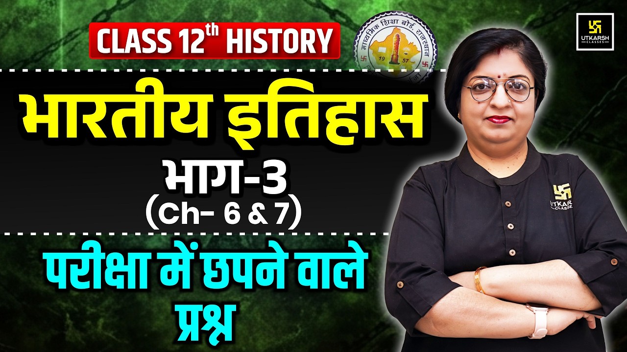 RBSE Class 12th History | Chapter 6 & 7 Rapid Revision | Board Exam 2026 | Dr. Sheetal Ma'am