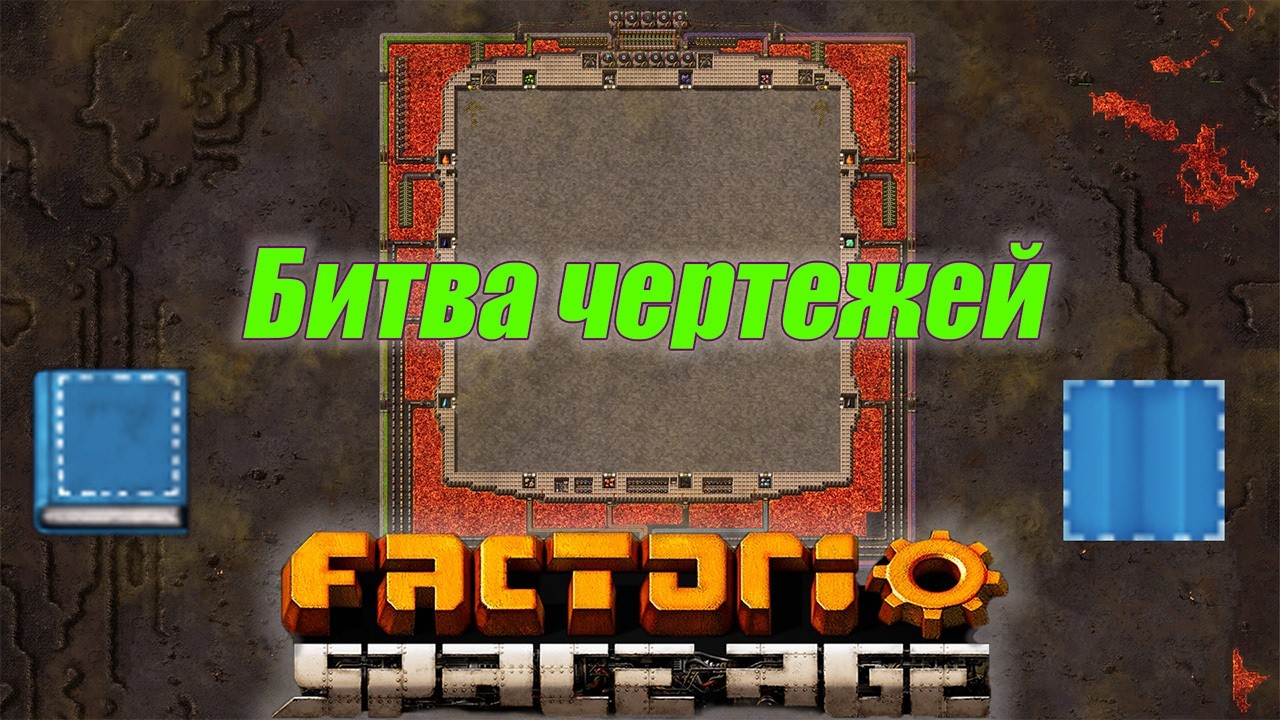 RandomiZe Battle offline АНОНС! Битва чертежей Factorio Space Age