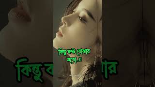 কষ্ট বুঝার মতো..!!😥😭💔#লাভস্টোরি#banglastory#sad#বেঙ্গলিসটস্টোরি#love#bengalistatus#status#dukhergaan screenshot 4