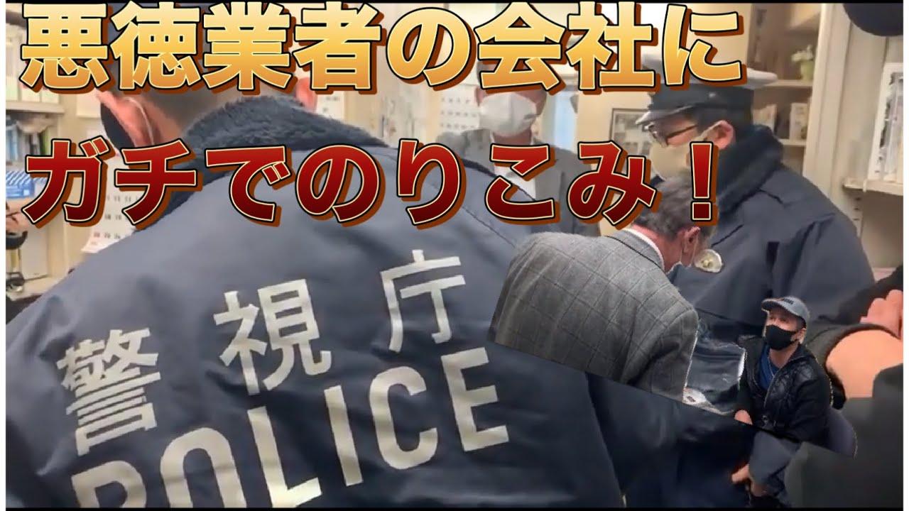 実録 悪徳業者撃退に 35万円未払いの闇会社の実態を暴きます Youtube