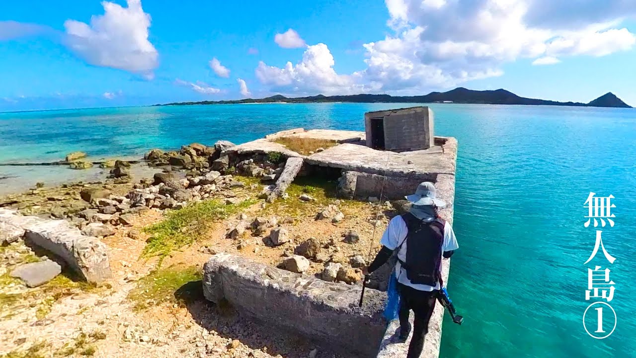 中古船で無人島に上陸して釣りしたら入れ食いした【無人島前編】