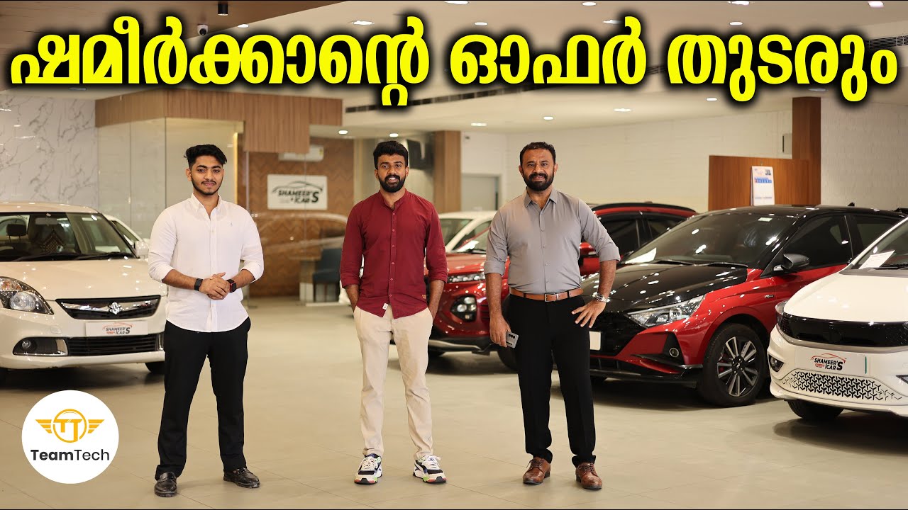 ഇനി നിങ്ങൾക്കും അഭിമാനിക്കാം | BUDGET RATE USED CAR |  SHAMEER'S CARS PRIDE | EP 1377