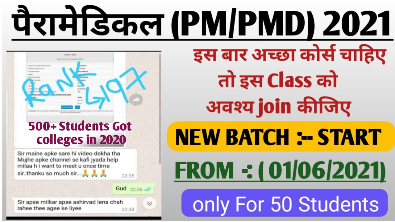 Paramedical paid Classes on you tube|| Bihar/up/jharkhand paramedical 2021 live classes