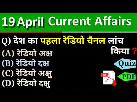 19 April 2022 Current Affairs in Hindi 🇮🇳  India & World Daily Affairs | Current Affairs 2022 Exams