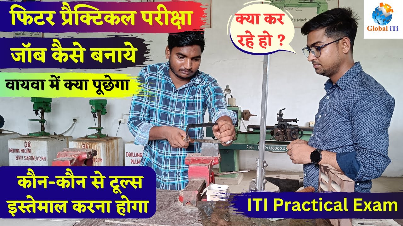 फिटर प्रैक्टिकल परीक्षा में क्या पूछेगा | ITI FITTER Practical Exam 2023