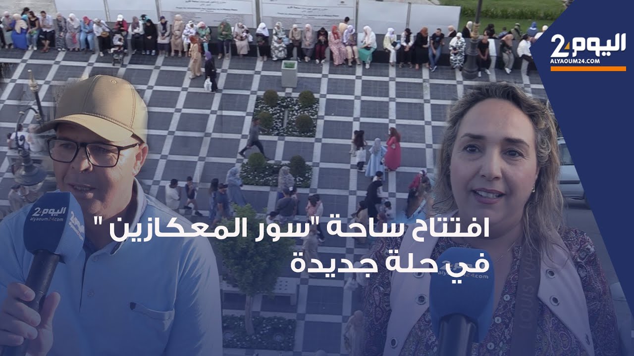 طنجة : افتتاح ساحة 