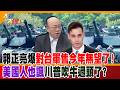 台灣軍售、台獨與美中台關係變化