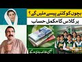 بینظیر تعلیمی وظائف شروع ایک بچے کو کتنے پیسے ملیں گے ہر کلاس کا مکمل حساب