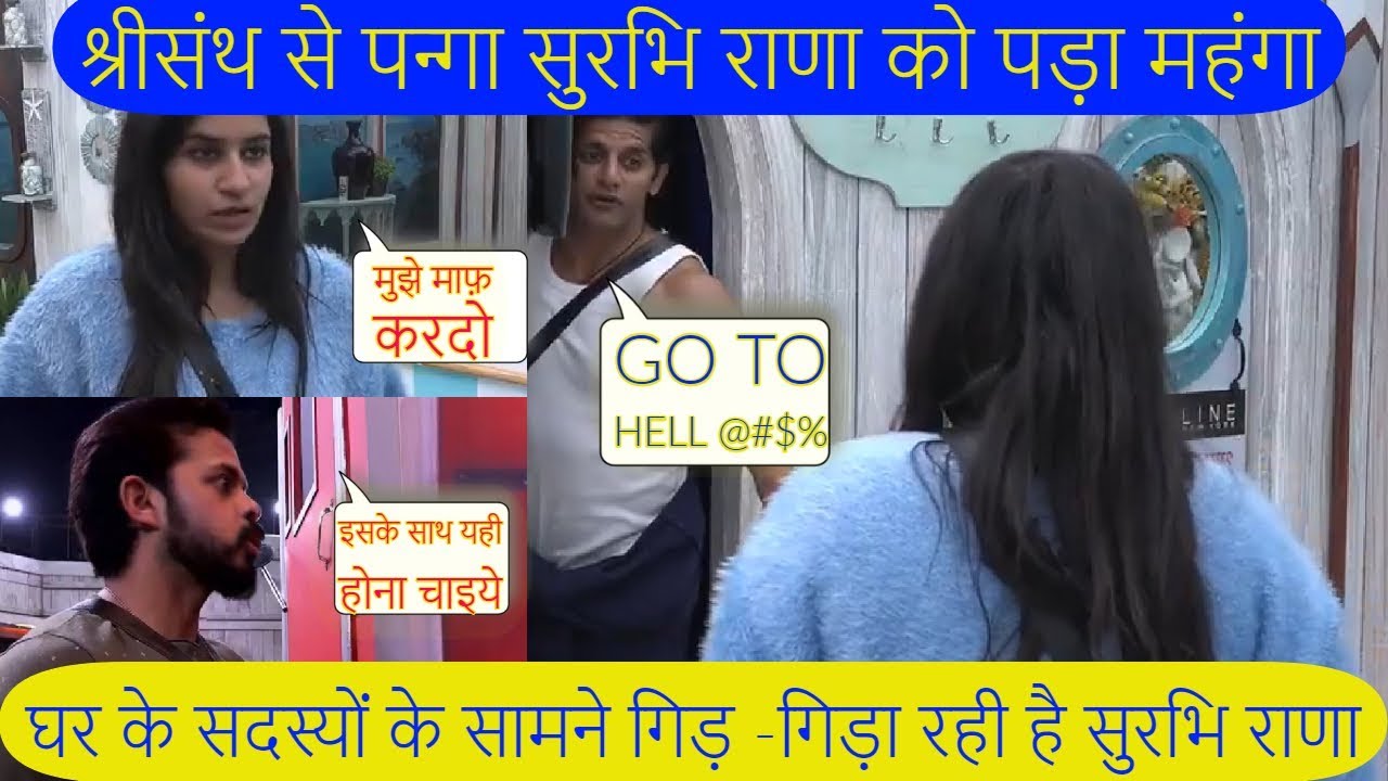 Sreesanth से पंगा Surbhi Rana को पड़ा महंगा || Nomination Task || Bigg Boss 12 || BB 12 ||