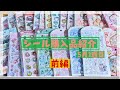 【前編】5月1週目、2週目のシール購入品紹介！ボンボンドロップシール、うるちゅる、ちいかわのウォーターシールなどたくさん購入できたよー！！！