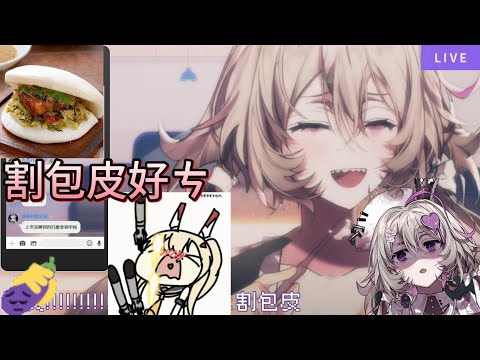 【希翁精華】臘肉 護士實習看到的割包皮故事