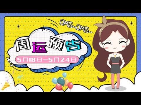 凤影焰年星座事业运 哪些星座一路高升 完整版 Youtube