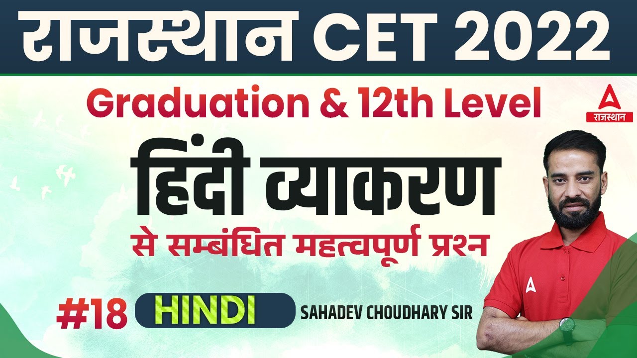 HINDI Grammer (व्याकरण) | Sahdev sir | CET Rajasthan 2022 | RSMSSB CET Hindi Classes | ADDA247 #18