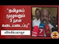 New video by Thanthi TV on YouTube
