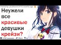 КОГДА ВЫ НЕ СТАЛИ МУТИТЬ С КРАСОТКОЙ ИЗ-ЗА ЕЕ СТРАННОСТЕЙ?| АПВОУТ