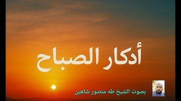 أذكار الصباح بصوتٍ هادئ يُريح القلب ❤️ | ابدأ يومك بذكر الله وراحة بال لا توصف 🌅 #اذكار_الصباح 🙏
