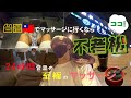 【台湾旅行】ここに行ったら他にはいけない!?本格マッサージ店「不老松」を紹介します！
