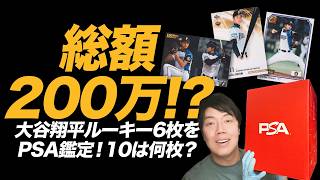 Total value over 2 million yen!?] Six Shohei Ohtani rookie cards