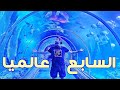 السباحة مع القروش داخل جراند اكويريوم اكبر حوض مائي في مصر .. الغردقة