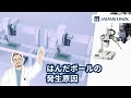 はんだボールの発生原因　[はんだ付けロボット]